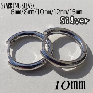 フープピアス　10mm  シルバー　リングピアス　ワンタッチ　高品質　(ピアス)