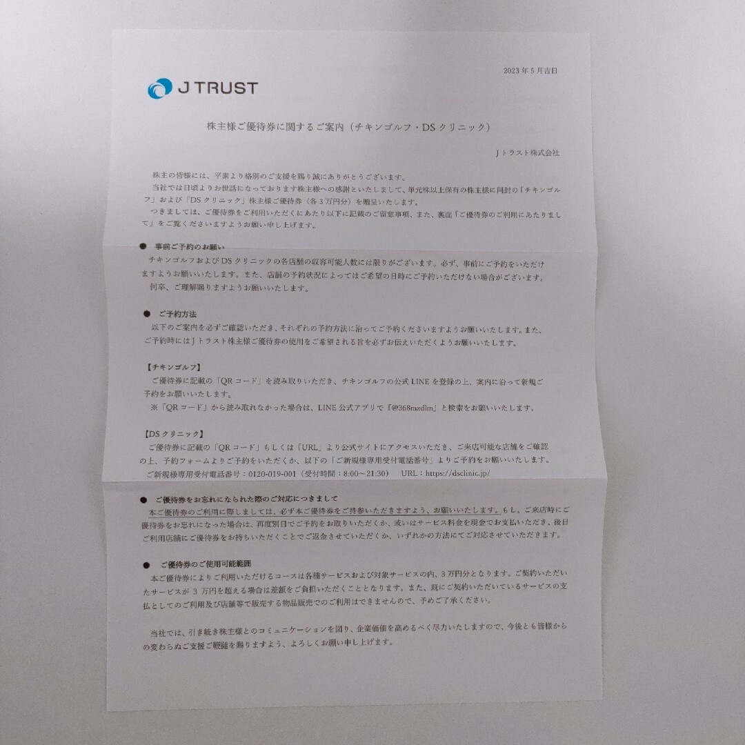 3枚セット JTRUST 株主優待券 オリーブスパ アロマトリートメント等の