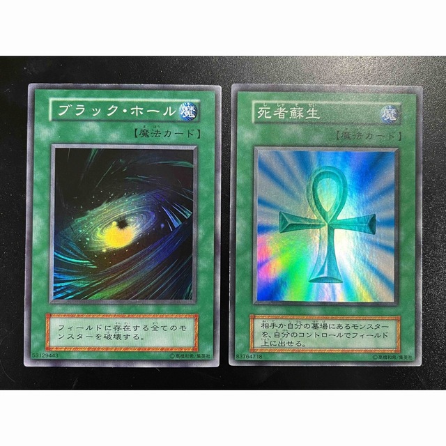 遊戯王 初期 死者蘇生 ブラックホール 美品