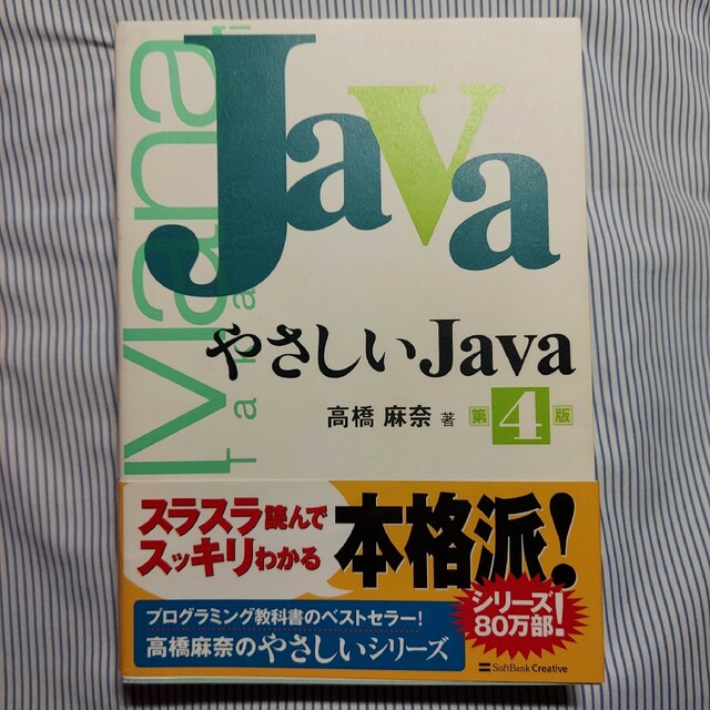 やさしいJava エンタメ/ホビーの本(コンピュータ/IT)の商品写真