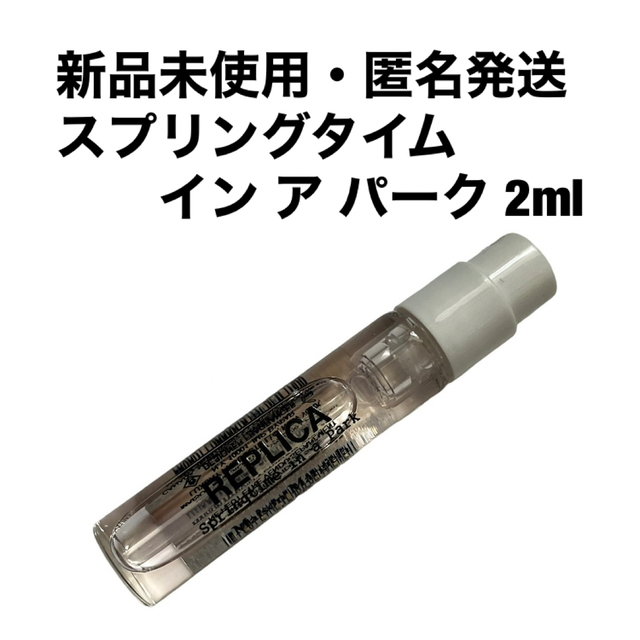 メゾン マルジェラ フレグランス スプリングタイム イン ア パーク 2ml | フリマアプリ ラクマ