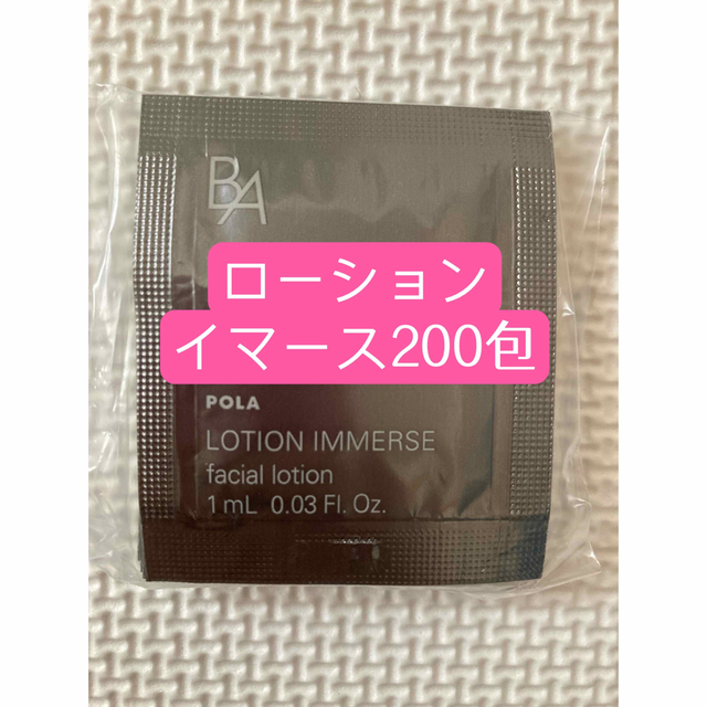 POLA BAローションイマース200包