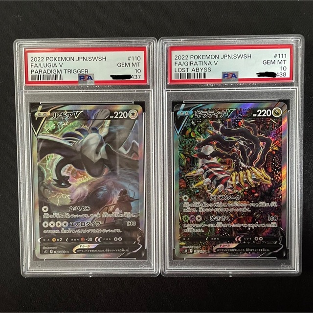 シングルカード ギラティナv sa ルギアv sa PSA10 連番 122500円