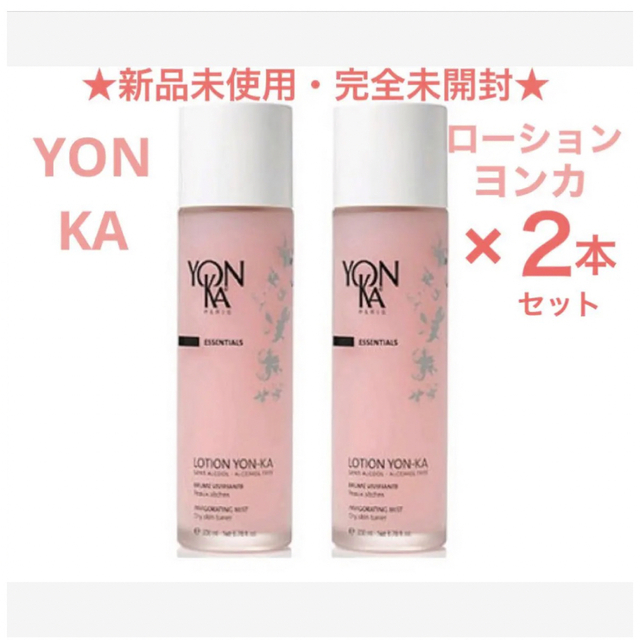 新品・完全未開封☆YON-KA ローション ヨンカ　PS 200ml×2 化粧水ヨンカ