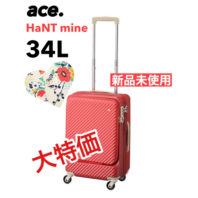 【新品】超人気 ace ハントマイン 34L スーツケース ⭐︎正規品⭐︎