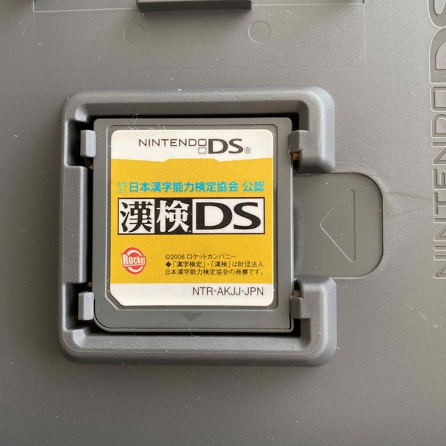 ニンテンドーDS(ニンテンドーDS)の財団法人日本漢字能力検定協会公認 漢検DS DS エンタメ/ホビーのゲームソフト/ゲーム機本体(携帯用ゲームソフト)の商品写真