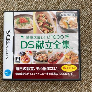 ニンテンドーDS(ニンテンドーDS)の健康応援レシピ1000 DS献立全集 DS(携帯用ゲームソフト)