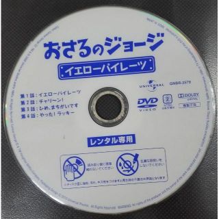 rd03114　おさるのジョージ イエローパイレーツ 中古DVD(キッズ/ファミリー)