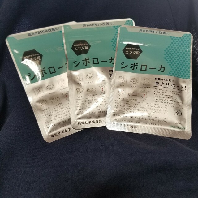 シボローカ 3袋セットの通販 by ゆか's shop｜ラクマ