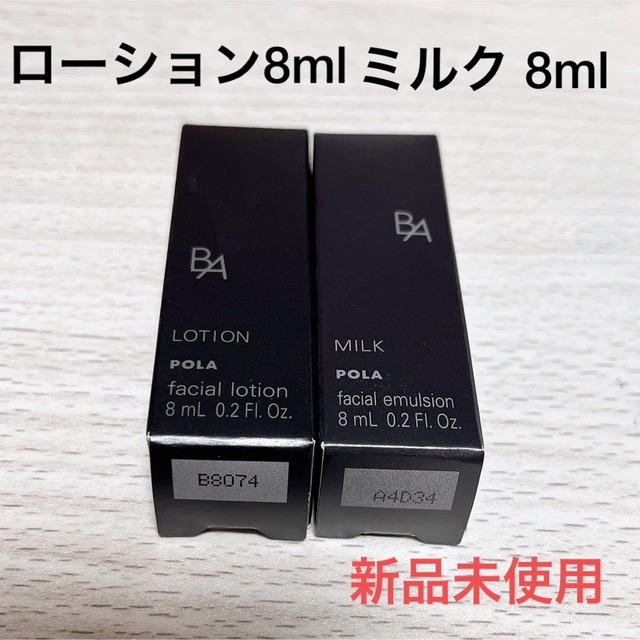 B.A(ビーエー)のポーラ B.A ローション N＆ミルク N 8ml コスメ/美容のキット/セット(サンプル/トライアルキット)の商品写真