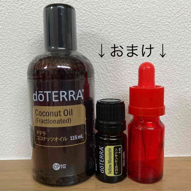 ドテラ doTERRA ココナッツオイル エッセンシャルオイル 新品未開封