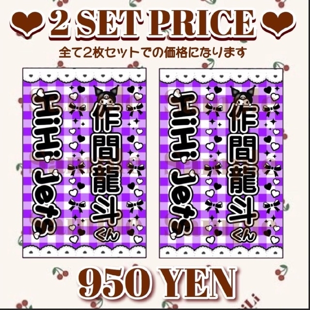 Sさま専用　グッズセット