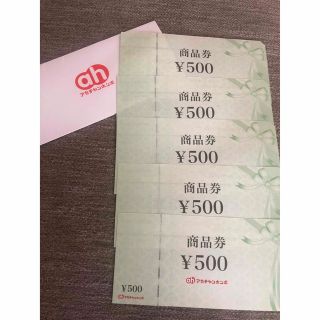 アカチャンホンポ(アカチャンホンポ)のアカチャンホンポ　商品券　2500円分(ショッピング)