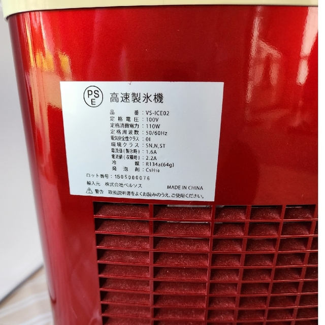 高速製氷機 レッド VS-ICE02 スマホ/家電/カメラの生活家電(冷蔵庫)の商品写真