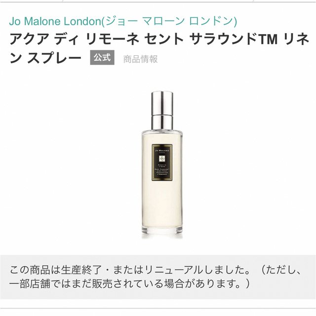 Jo Malone(ジョーマローン)の◇ジョーマローン◇リネンスプレー コスメ/美容のリラクゼーション(アロマスプレー)の商品写真