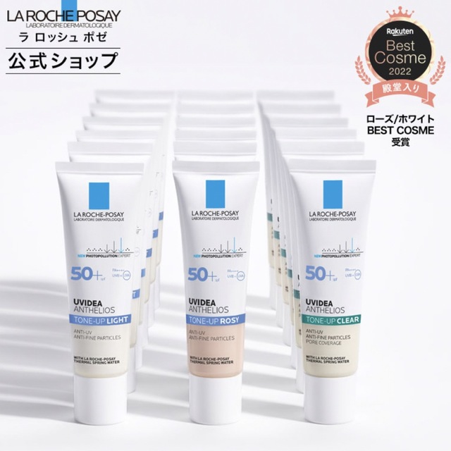 LA ROCHE-POSAY(ラロッシュポゼ)のラロッシュポゼ トーンアップ クリア コスメ/美容のベースメイク/化粧品(化粧下地)の商品写真