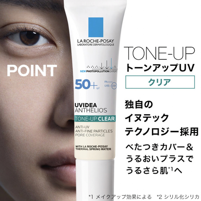 LA ROCHE-POSAY(ラロッシュポゼ)のラロッシュポゼ トーンアップ クリア コスメ/美容のベースメイク/化粧品(化粧下地)の商品写真