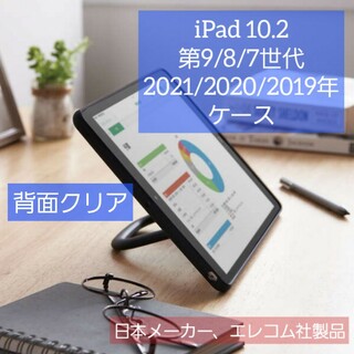 エレコム(ELECOM)のエレコム iPad 10.2 第9/8/7世代 (21/20/19年) ケース(iPadケース)