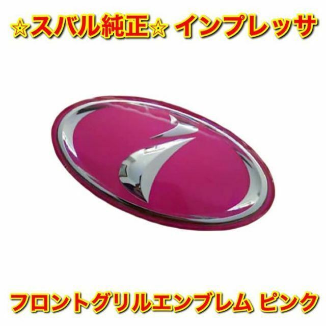 【新品未使用】インプレッサ GDB GDC フロントグリルエンブレム スバル純正