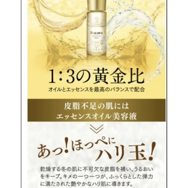 フラコラ(フラコラ)の【fracora】フラコラ　エッセンスオイル美容液　30ml ポーチ付きセット コスメ/美容のスキンケア/基礎化粧品(美容液)の商品写真