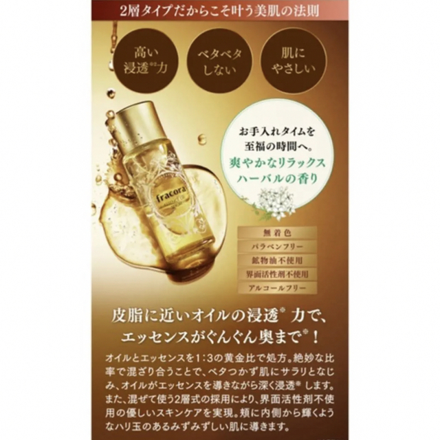 フラコラ(フラコラ)の【fracora】フラコラ　エッセンスオイル美容液　30ml ポーチ付きセット コスメ/美容のスキンケア/基礎化粧品(美容液)の商品写真