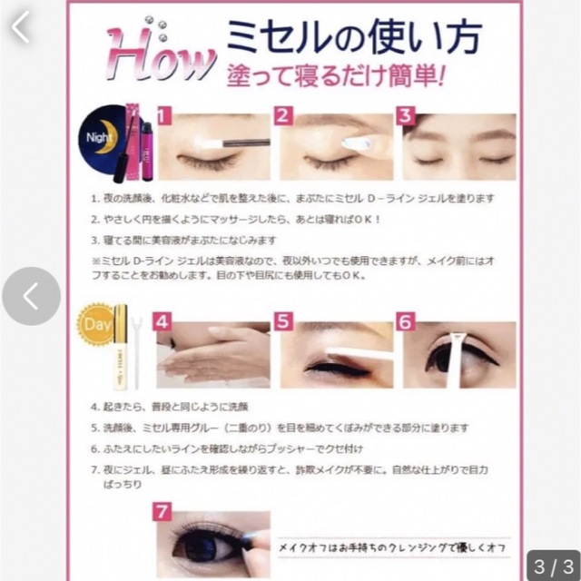 ミセルDラインまつ毛美容液まぶた用化粧品♡アイプチ - その他