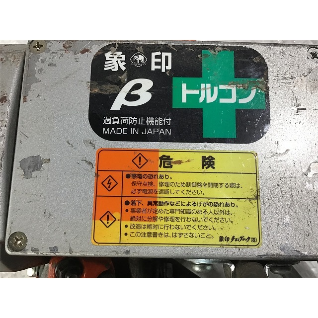 象印 β型電気チェーンブロック・200kg・10m BS-K20A0 チェーンブロック