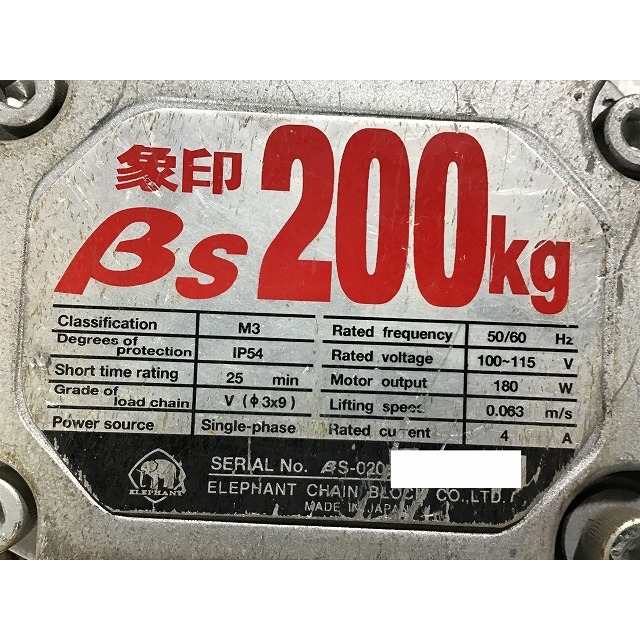 ☆品☆ 象印 β トルコン 超小型電気チェーンブロック BS 200kg 100V