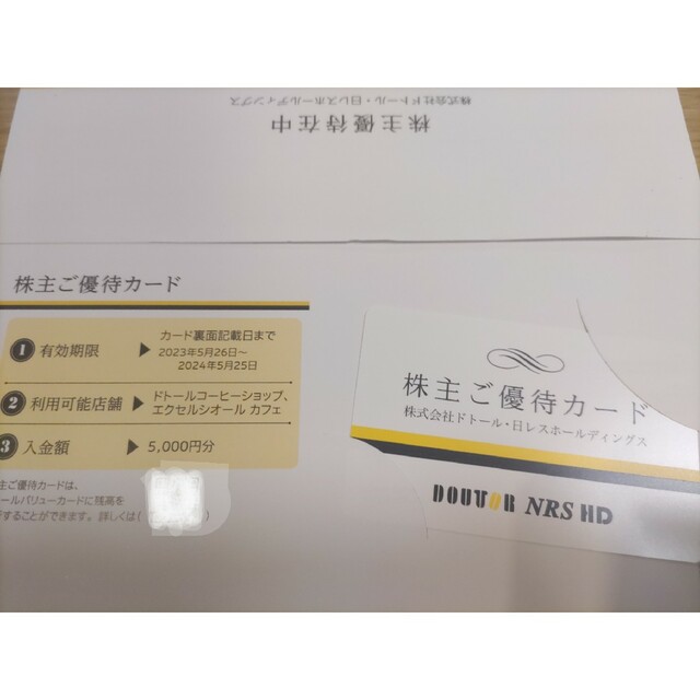 ドトール　株主ご優待カード　15000円分