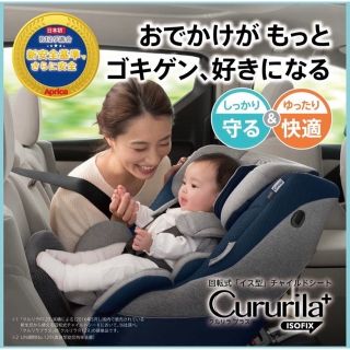 アップリカ(Aprica)のアップリカベビーチャイルドシートベッド　新生児～4歳頃/回転(自動車用チャイルドシート本体)