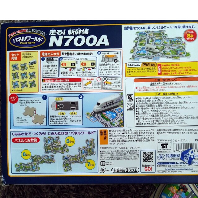 パネルワールド　走る！新幹線N700A キッズ/ベビー/マタニティのおもちゃ(電車のおもちゃ/車)の商品写真
