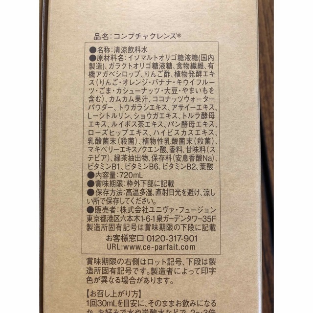 コンブチャクレンズ　720ml 2本セット 1