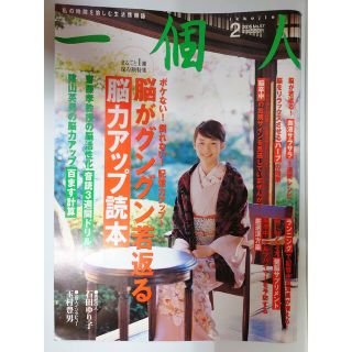 古本　一個人 (いっこじん) 2015年 02月号(生活/健康)