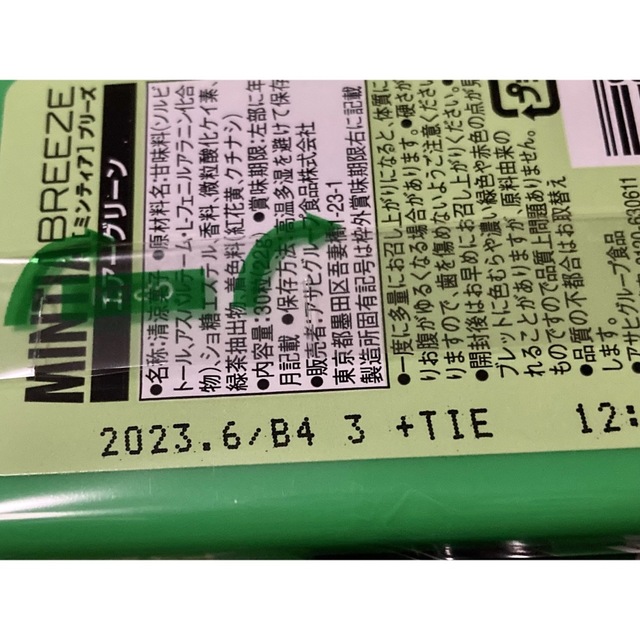 アサヒ(アサヒ)のミンティアブリーズ　エアーグリーン　30粒×24個　2023.6.30 食品/飲料/酒の食品(菓子/デザート)の商品写真