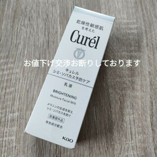 キュレル(Curel)の花王 キュレル 美白乳液 110ml(乳液/ミルク)
