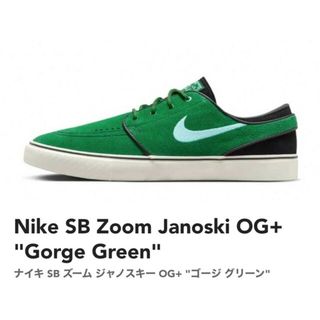 ナイキ(NIKE)の【限定品】NIKE SB ZOOMジャノスキーOG＋ゴージグリーン23cm(スニーカー)