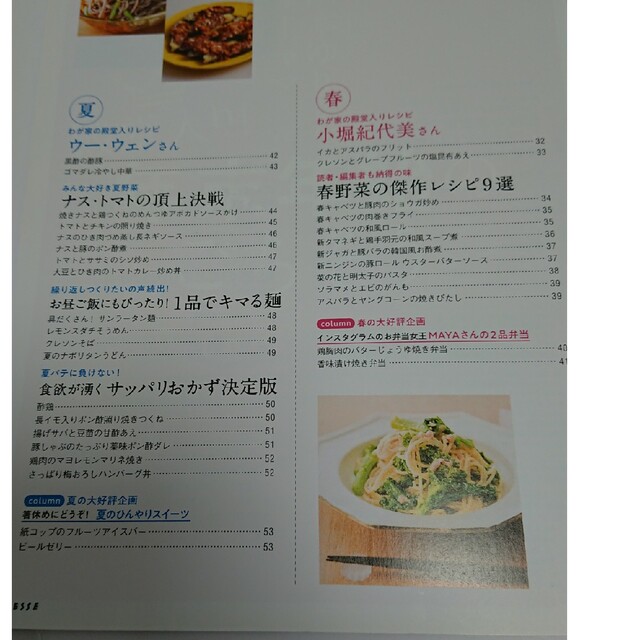 春夏秋冬の殿堂入りレシピ esse 別冊付録 エンタメ/ホビーの雑誌(料理/グルメ)の商品写真