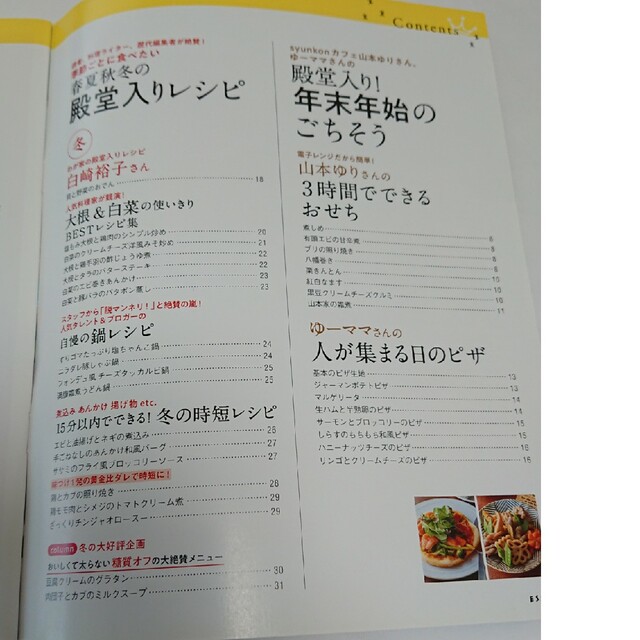 春夏秋冬の殿堂入りレシピ esse 別冊付録 エンタメ/ホビーの雑誌(料理/グルメ)の商品写真