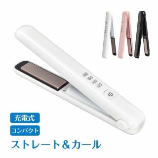 充電式ヘアアイロン コンパクト コードレス ミニヘアアイロン USB充電 (アイロン)