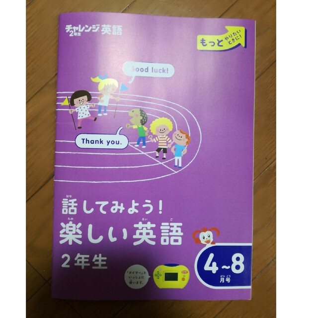 話してみよう！楽しい英語 エンタメ/ホビーの本(語学/参考書)の商品写真