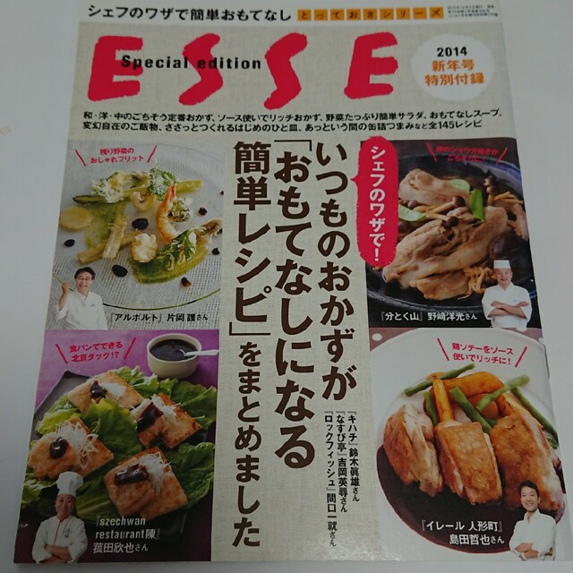 esse 別冊付録 エンタメ/ホビーの本(料理/グルメ)の商品写真