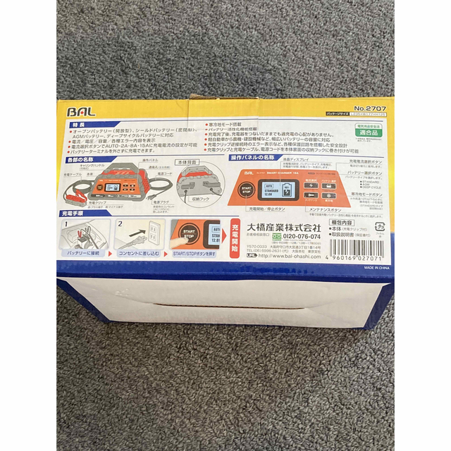 マイガールさま専用 BAL バッテリー充電器 NO.2707 大橋産業