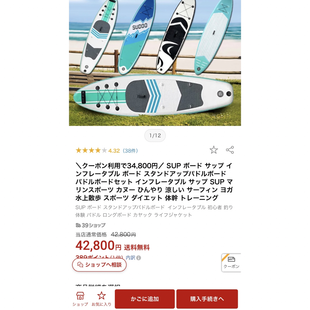42,800円を29,800円!新品未使用!SUP インフレータブル セット