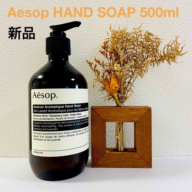 Aesop(イソップ)のアンドラム ハンドウォッシュ　500ml 新品 コスメ/美容のボディケア(ボディソープ/石鹸)の商品写真