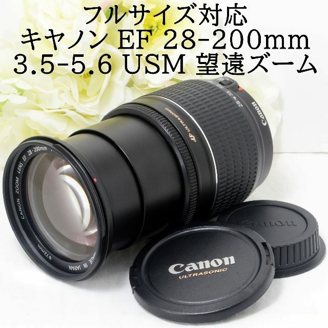 ☆フルサイズ対応☆Canon キャノン EF 28-200mm USM-