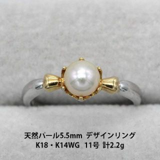 ビジネスバック 天然パール 5.5mm K18 K14WG リング 指輪 A01018