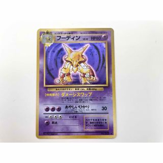 ポケモン(ポケモン)の【超美品】フーディン ポケモンカード 旧裏面 レア キラ(シングルカード)