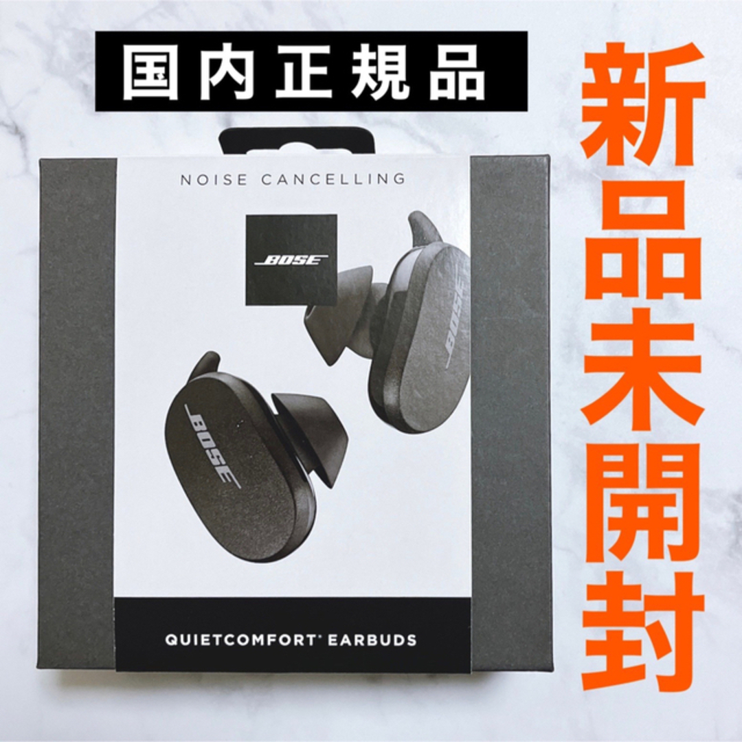 【新品】 Bose QuietComfort Earbuds トリプルブラック