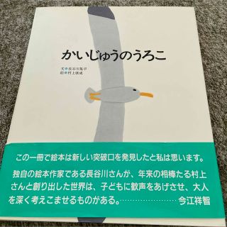 かいじゅうのうろこ　絵本(絵本/児童書)