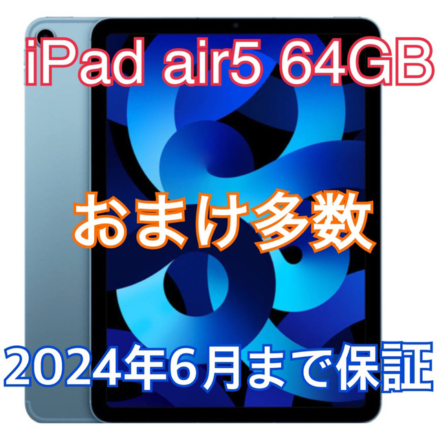 iPad(アイパッド)のiPad air 第五世代　第5世代　64GB Apple ケース　フィルム付 スマホ/家電/カメラのPC/タブレット(タブレット)の商品写真